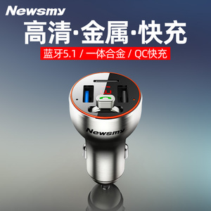 【新旗舰】纽曼金属无损超级快充车载蓝牙接收器MP3播放器FM发射